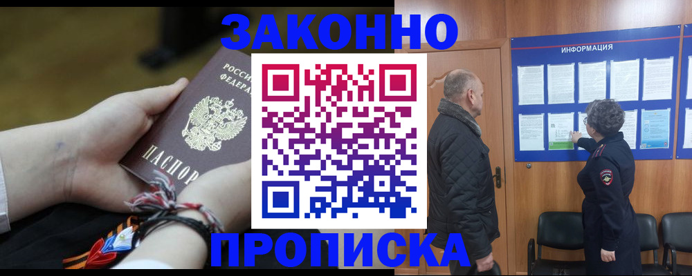 временная регистрация для школы в Лыткарино