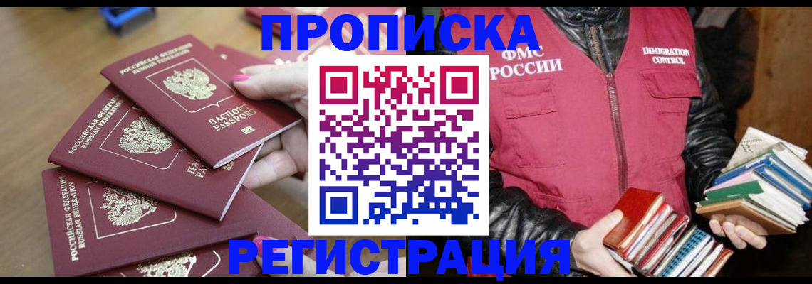 прописка законно в Лыткарино